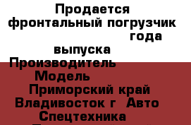 Продается фронтальный погрузчик Hyundai HL760-9, 2012 года выпуска   › Производитель ­ Hyundai › Модель ­ HL760-9 - Приморский край, Владивосток г. Авто » Спецтехника   . Приморский край,Владивосток г.